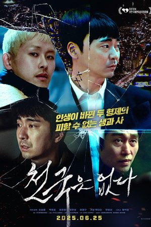 천국은 없다