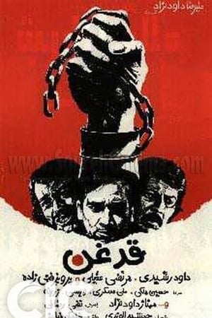 قدغن