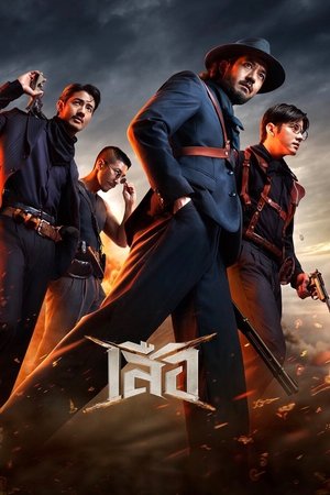 เสือ