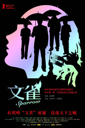 文雀