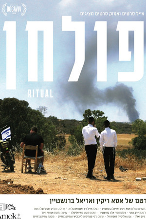 פולחן