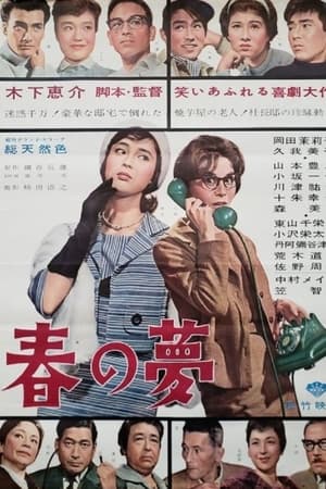 春梦