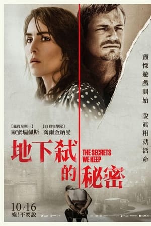 我们保守的秘密