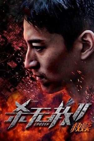 杀无赦2：Ⅰ救赎