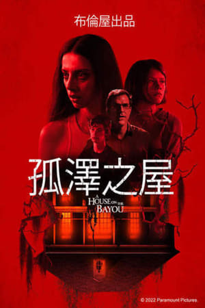 不速之客