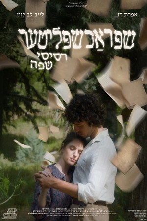 שפּראַכשפּליטער