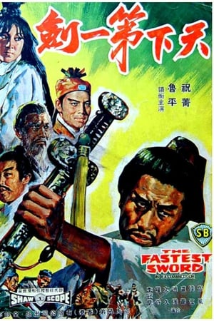 天下第一剑