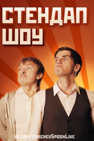 Данила Поперечный: Stand-Up в Питере