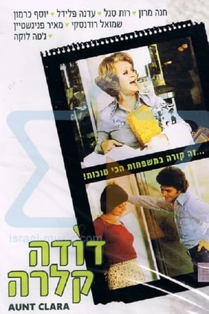 דודה קלרה