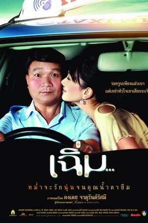 午夜之爱