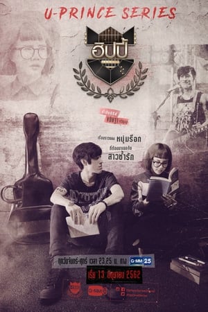U-PRINCE Series เรื่อง第10季