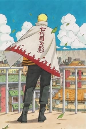 漩涡鸣人成为火影的日子