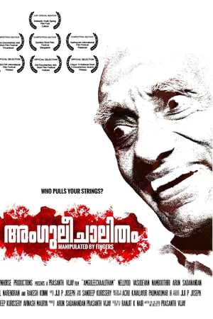 Amguleechaalitham