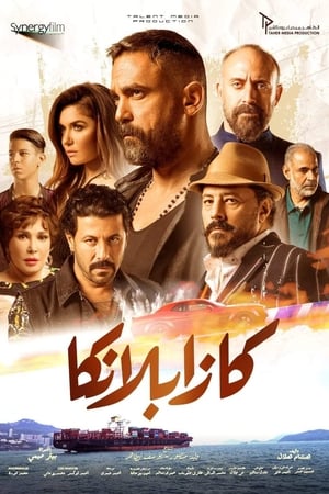 كازابلانكا
