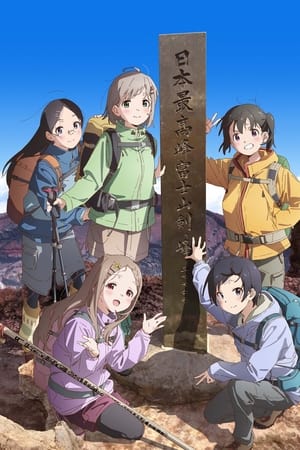 向山进发第4季