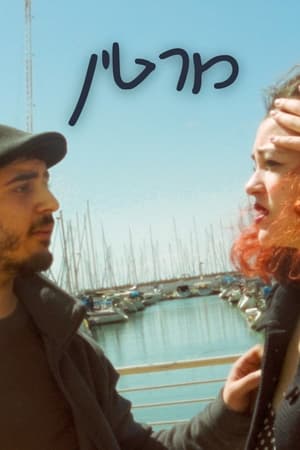 מרטין