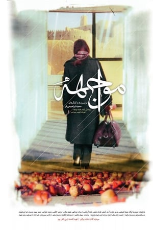 مواجهه