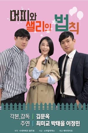 머피와 샐리의 법칙