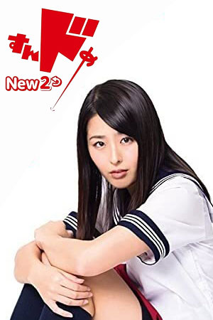 思春期诱惑New 2