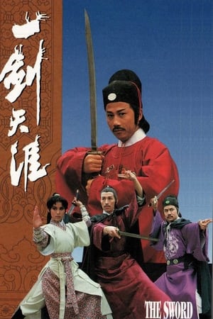 一剑天涯
