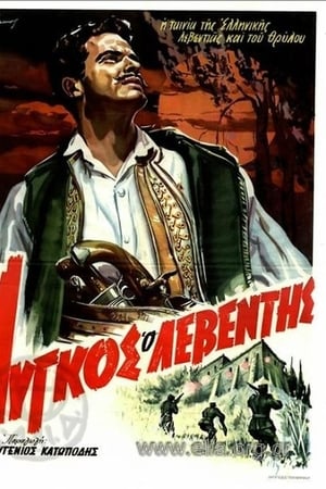Λύγκος ο λεβέντης
