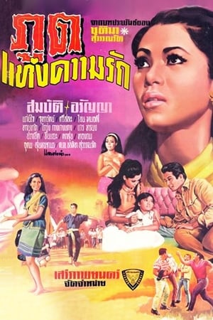 ภูตแห่งความรัก