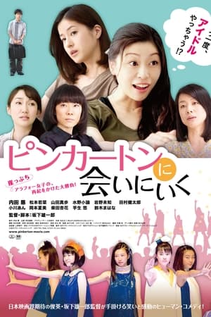 Pinkerton ni aini iku ピンカートンに会いにいく