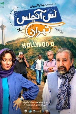 لس آنجلس تهران