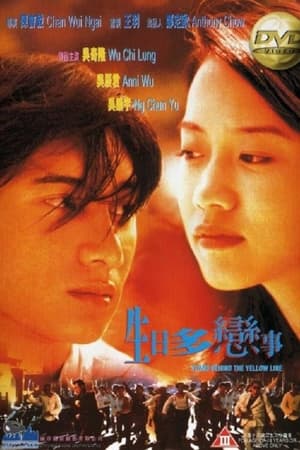 生日多戀事