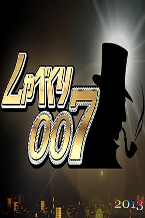 しゃべくり007第2013季