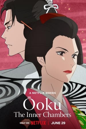 大奥