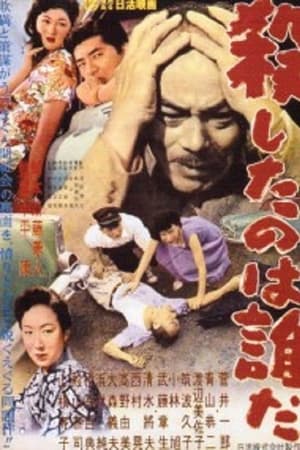 殺したのは誰だ