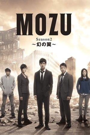 MOZU第2季