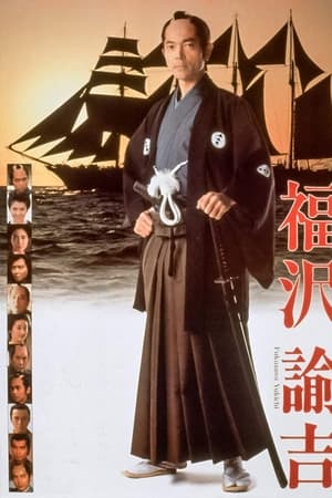 福泽谕吉