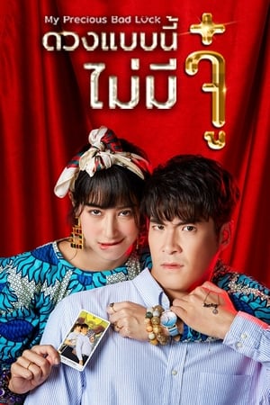 Duang Baeb Nee Mai Mee Ju
