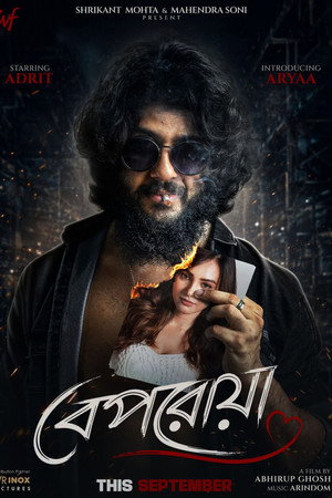 বেপরোয়া