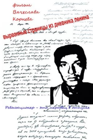 Вырванные страницы из дневника Ленина