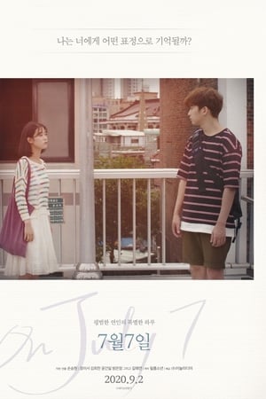 7월7일