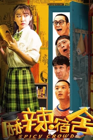 麻辣隔壁第5季