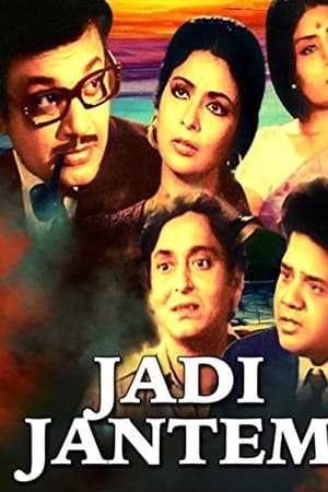 যদি জানতেম
