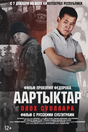 Аартыктар