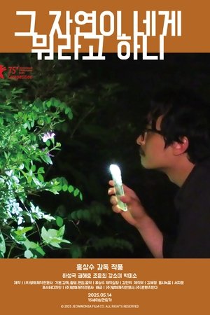 大自然对你说了什么