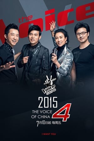 中国好声音第4季