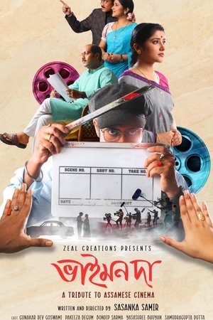 ভাইমন দা