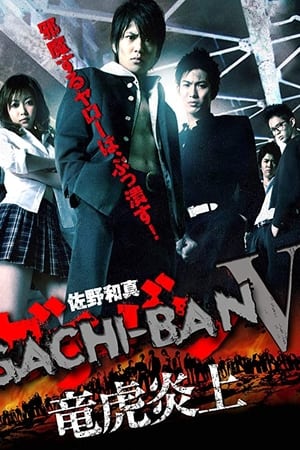 GACHI-BAN V