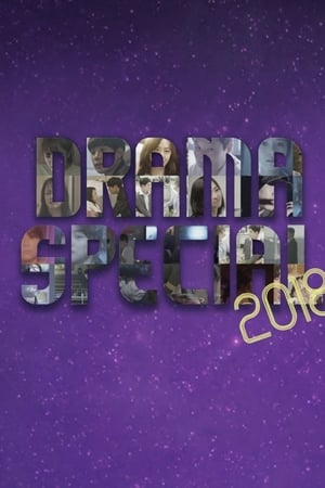 KBS 드라마 스페셜第9季