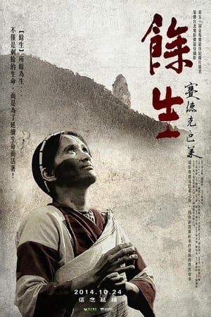 餘生-賽德克‧巴萊