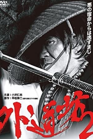 外道坊2