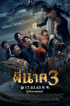 鬼寺凶灵3