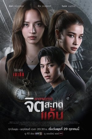จิตสะกดแค้น